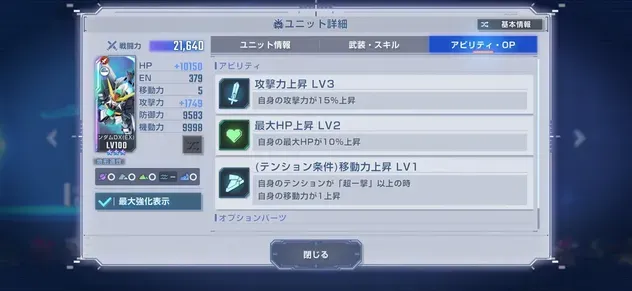 テンション上昇で移動力が上昇