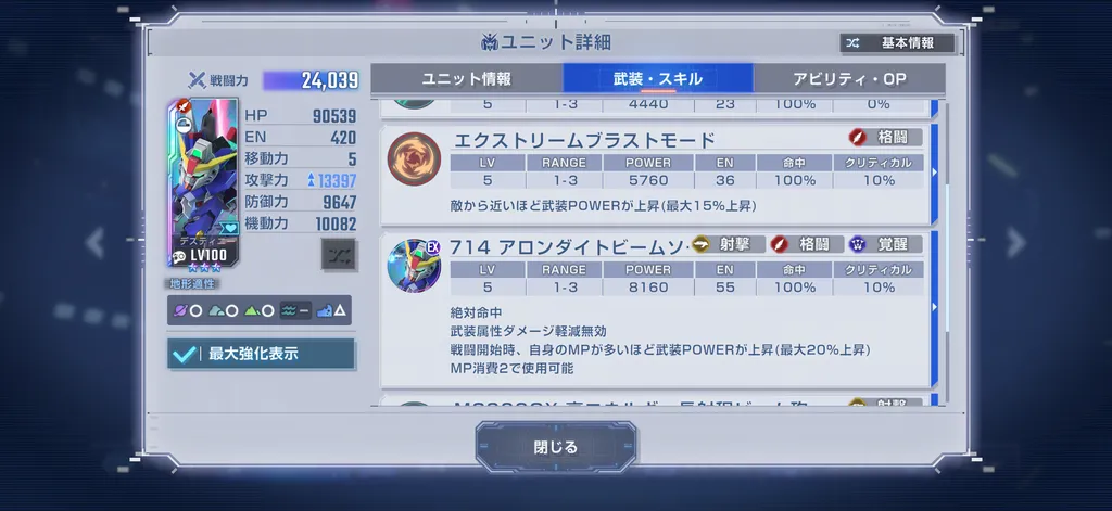 URデスティニー