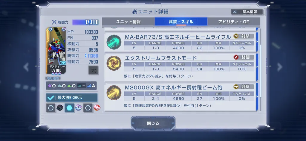 SSRデスティニー