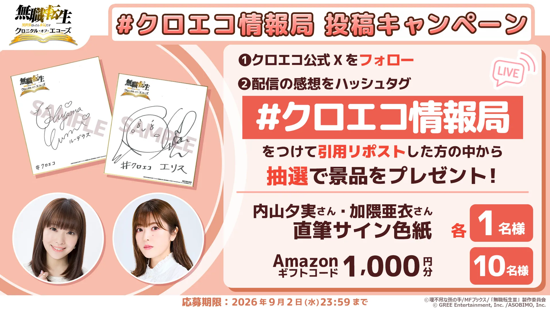 投稿キャンペーン