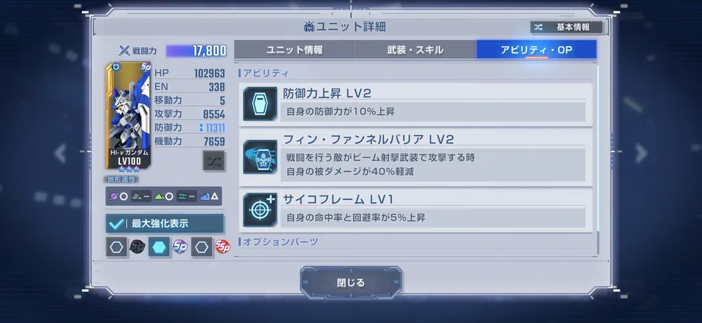 ハイニューガンダムSSR／耐久