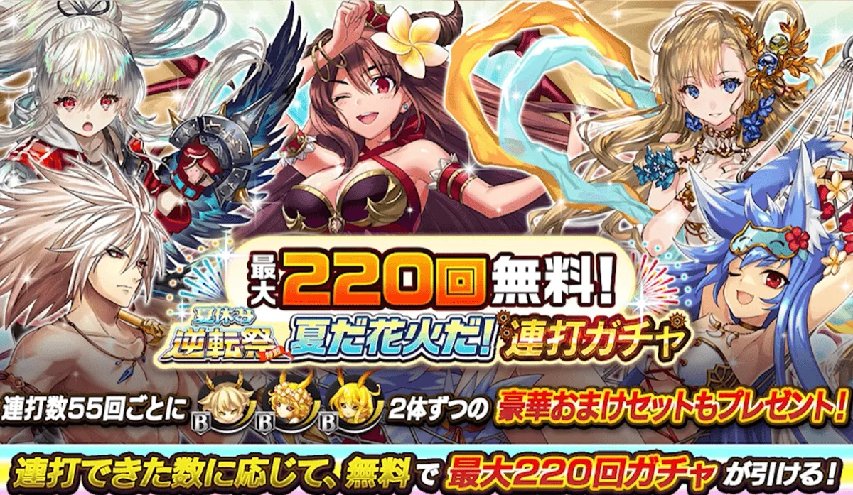 連打ロマンガチャ