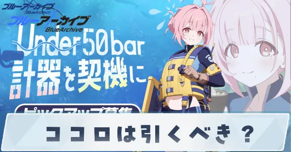 ココロは引くべき?