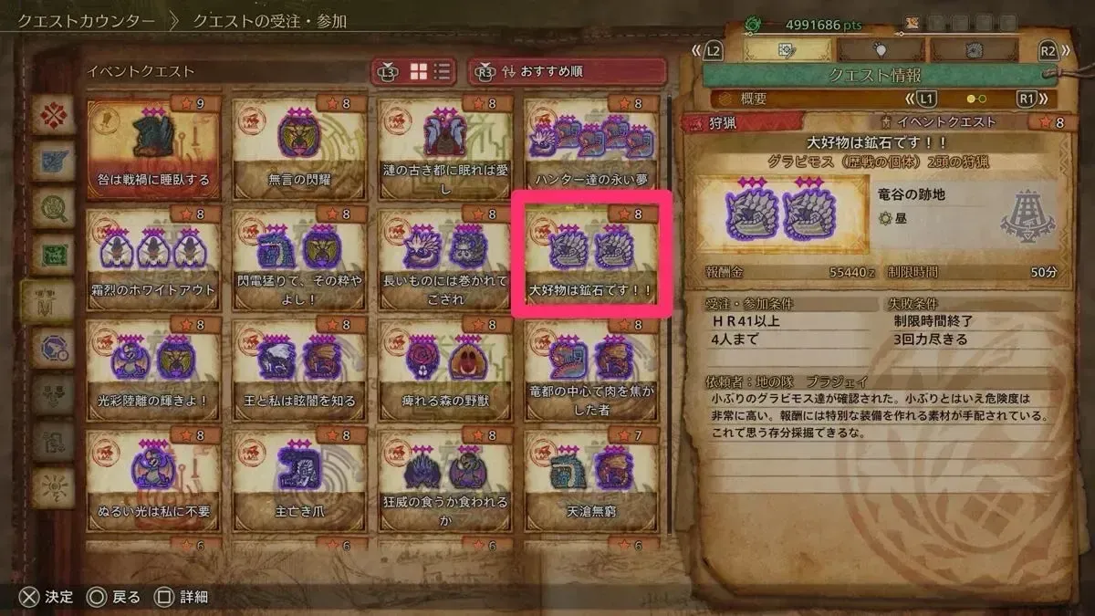 グラビモス_イベント