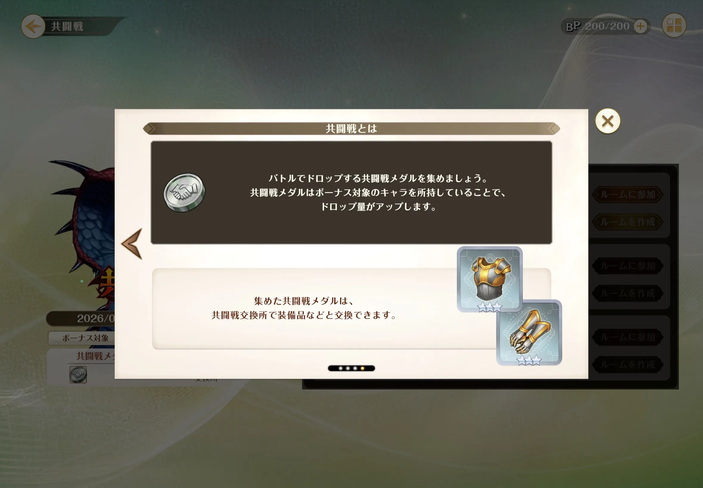 共闘戦のイベント報酬で獲得