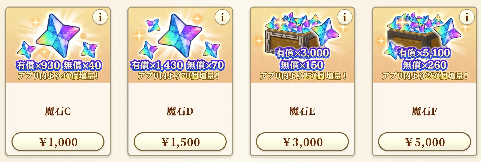 通常魔石