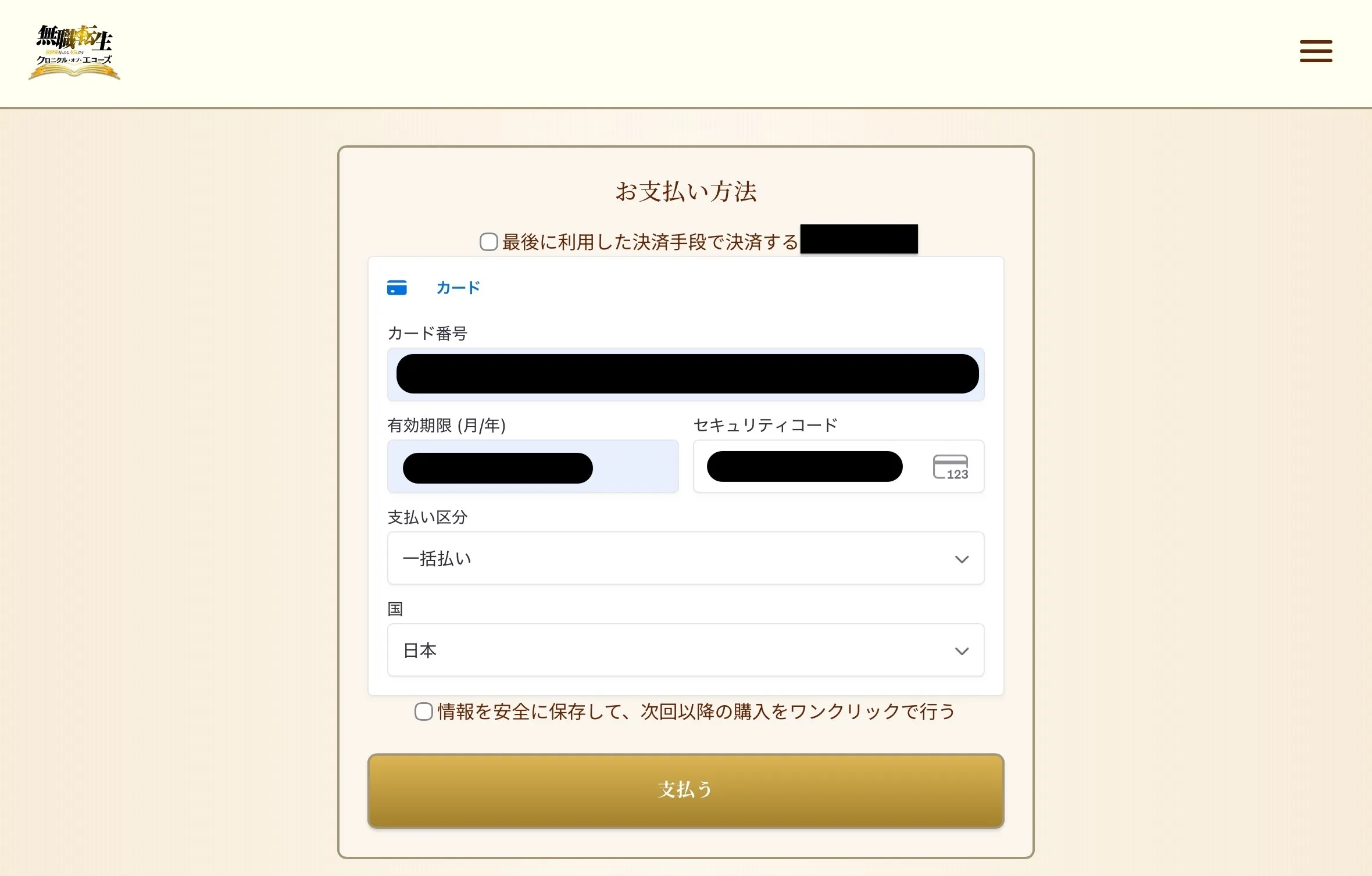 クレジットカード情報入力