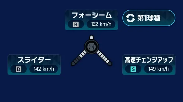 球種1
