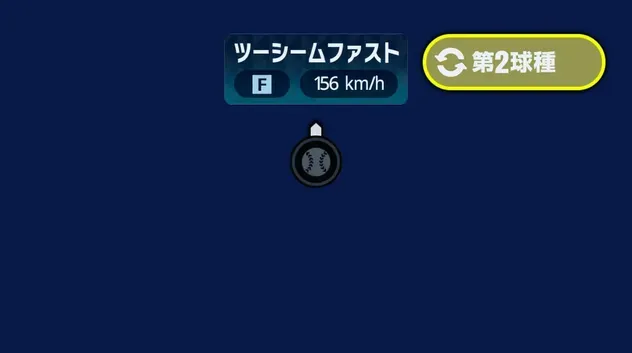 球種2