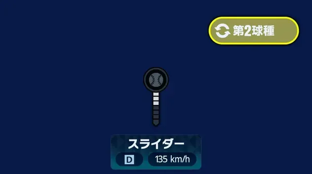 球種2