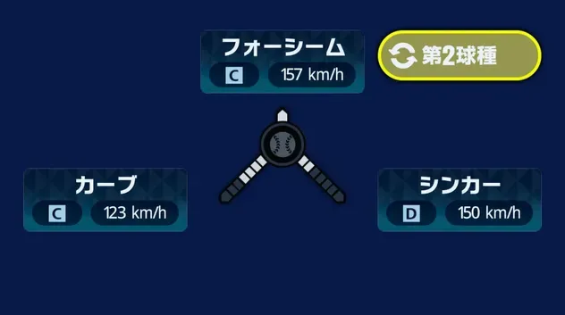 球種2