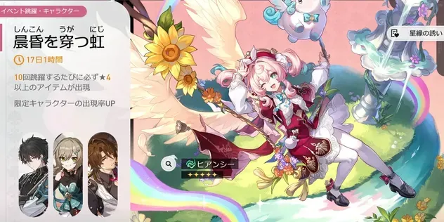 晨昏を穿つ虹（ヒアンシーガチャ）のサムネイル