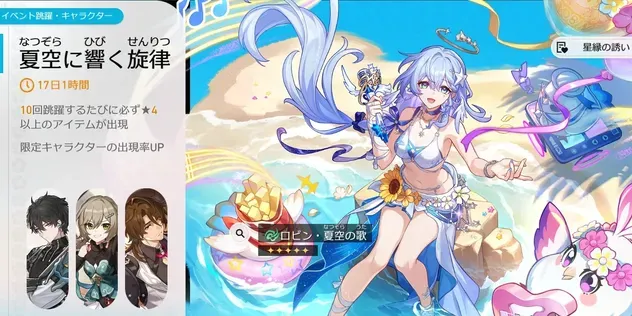 夏空に響く旋律（ロビン・夏空の歌ガチャ）のサムネイル