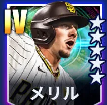 メリル