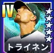 トライネン