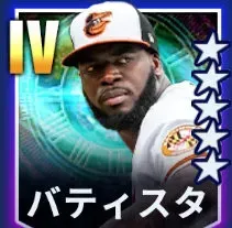 バティスタ画像