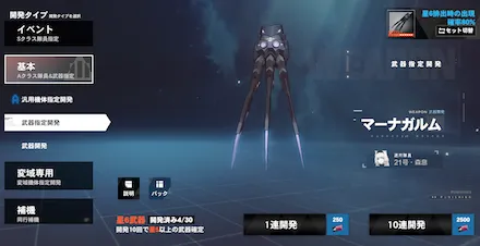 武器指定開発画像