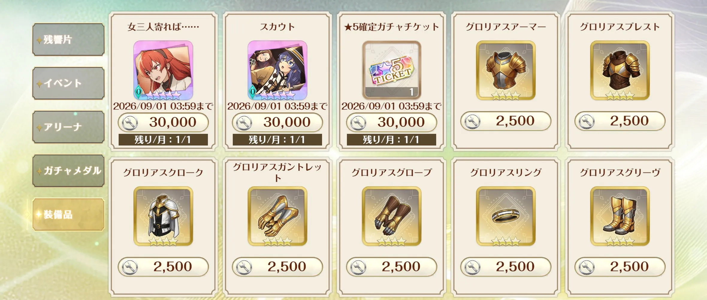 装備品交換所が次点でおすすめ