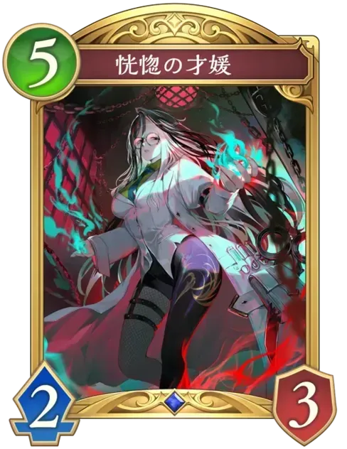 恍惚の才媛画像