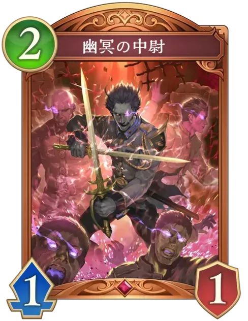幽冥の中尉画像
