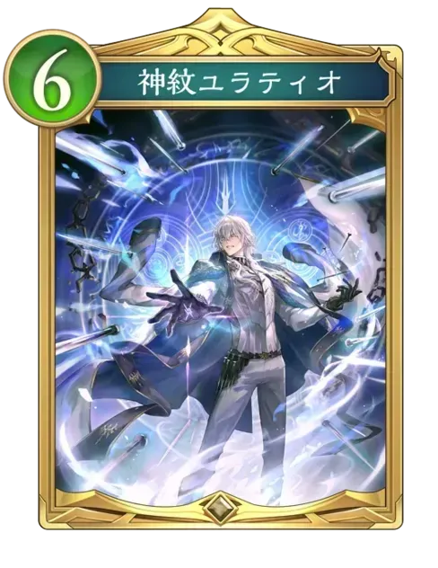 神紋ユラティオ画像