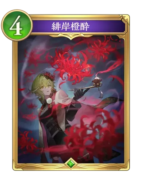 緋岸橙酔画像