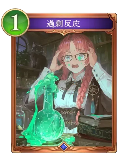 過剰反応画像