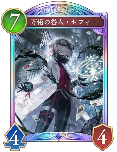 万術の咎人・セフィー画像