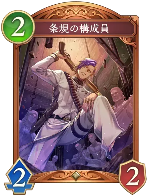 条規の構成員画像
