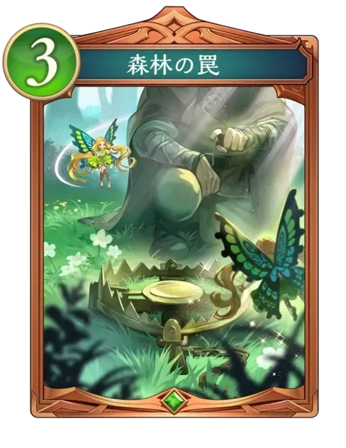 森林の罠画像