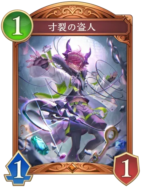 才裂の盗人画像