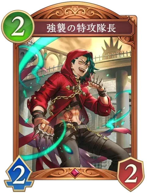 強襲の特攻隊長画像