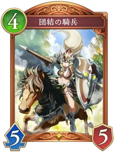 団結の騎兵画像
