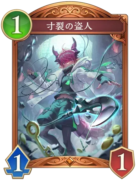 才裂の盗人画像