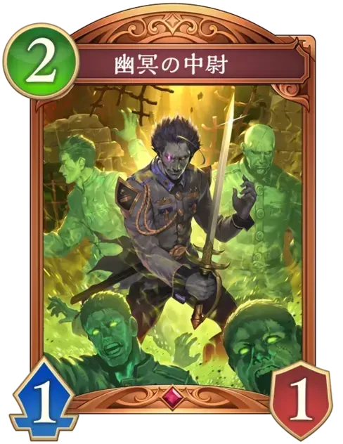 幽冥の中尉画像