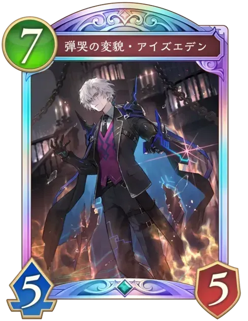 弾哭の変貌・アイズエデン画像