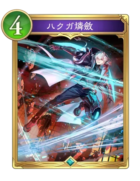ハクガ燐斂画像