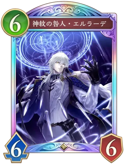 神紋の咎人・エルラーデ画像