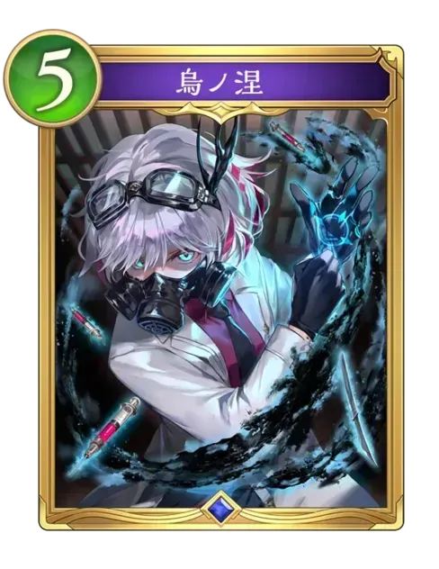 烏ノ涅画像