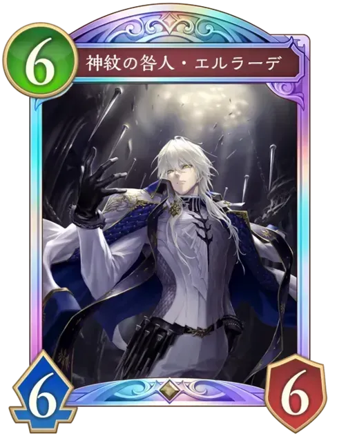 神紋の咎人・エルラーデ画像
