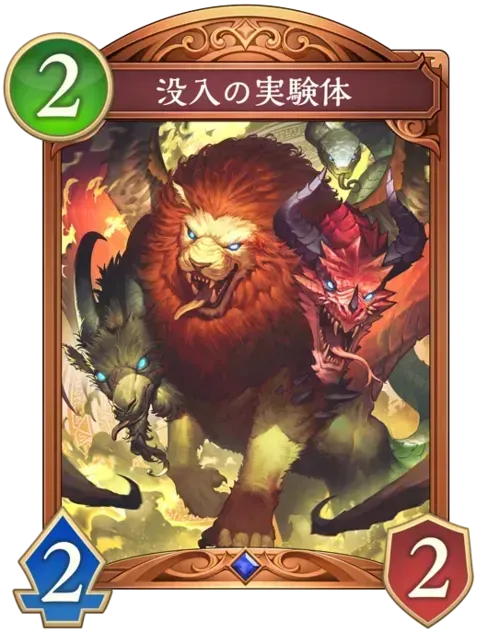 没入の実験体画像
