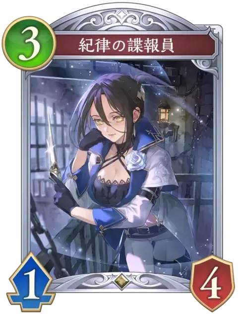 紀律の諜報員画像