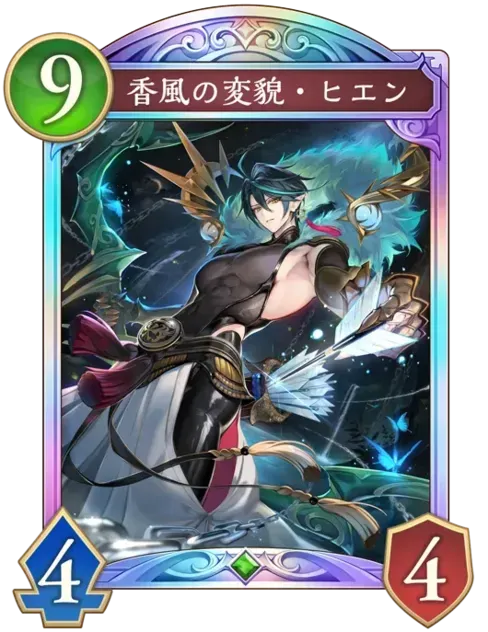 香風の変貌・ヒエン画像