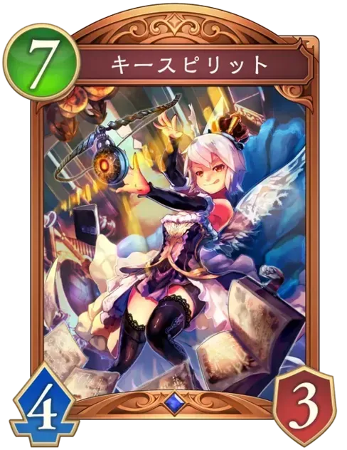 キースピリット画像