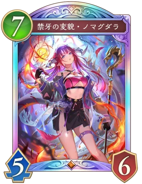 禁牙の変貌・ノマグダラ画像