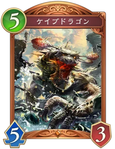 ケイブドラゴン画像