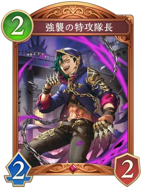 強襲の特攻隊長画像