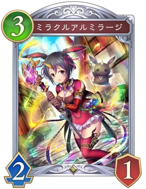 ミラクルアルミラージ画像