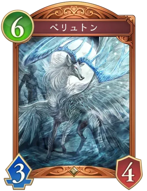 ペリュトン画像