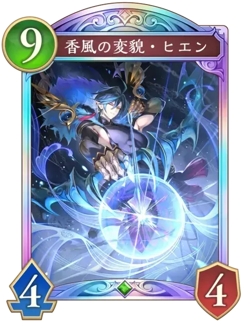 香風の変貌・ヒエン画像